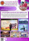 วารสารตากฟ้า ประจำเดือน มีนาคม 2567 ฉบับที่ 19 การประชุมเชิงปฏิบัติการขับเคลื่อนนโยบายสู่การปฏิบัติในสถานศึกษา วารสารตากฟ้า ประจำเดือน มีนาคม 2567 ฉบับที่ 19 การประชุมเชิงปฏิบัติการขับเคลื่อนนโยบายสู่การปฏิบัติในสถานศึกษา