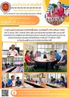 วารสารตากฟ้า ประจำเดือน มีนาคม 2567 ฉบับที่ 21 การประชุมประเมินผลงานวิจัยในชั้นเรียน ภาคเรียนที่ 2 ปีการศึกษา 2566
