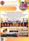 วารสารตากฟ้า ประจำเดือน มีนาคม 2567 ฉบับที่ 22 พิธีลงนามบันทึกข้อตกลง (MOU) ร่วมกับสถาบันและสถานศึกษา โครงการสร้างเครือข่ายความร่วมมือด้านวิชาการ วารสารตากฟ้า ประจำเดือน มีนาคม 2567 ฉบับที่ 22 พิธีลงนามบันทึกข้อตกลง (MOU) ร่วมกับสถาบันและสถานศึกษา โครงการสร้างเครือข่ายความร่วมมือด้านวิชาการ