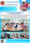 วารสารตากฟ้า ประจำเดือน มีนาคม 2567 ฉบับที่ 24 การประชุมการพัฒนาการจัดการเรียนรู้ทางวิชาชีพ (PLC) และการจัดการศึกษาแบบมีส่วนร่วม