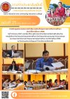 วารสารตากฟ้า ประจำเดือน มีนาคม 2567 ฉบับที่ 25 การประชุมคณะกรรมการดำเนินงานประกันคุณภาพภายในสถานศึกษา ประจำปีการศึกษา 2566 วารสารตากฟ้า ประจำเดือน มีนาคม 2567 ฉบับที่ 25 การประชุมคณะกรรมการดำเนินงานประกันคุณภาพภายในสถานศึกษา ประจำปีการศึกษา 2566