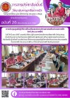 วารสารตากฟ้า ประจำเดือน มีนาคม 2567 ฉบับที่ 26 การประชุมศูนย์ปฏิบัติการป้องกันและปราบปรามยาเสพติดอำเภอตากฟ้า (ศป.ปส.อ.ตากฟ้า)