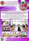 วารสารตากฟ้า ประจำเดือน มีนาคม 2567 ฉบับที่ 3 ประชุมกำหนดแนวทางการดำเนินงานขับเคลื่อนศูนย์ทดสอบ ศูนย์ประเมินมาตรฐานฝีมือแรงงาน องค์กรที่มีหน้าที่รับรองสมรรถณะบุคคลตามมาตรฐานอาชีพหรือมาตรฐานสากล ภายใต้นโยบายการจัดทำระบบวัดผลรับรองมาตรฐานวิชาชีพ (Skill Cert