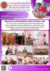 วารสารตากฟ้า ประจำเดือน มีนาคม 2567 ฉบับที่ 6 พิธีมอบใบประกาศนียบัตรผู้สำเร็จการศึกษา ปีการศึกษา 2566