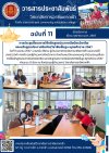 วารสารตากฟ้า ประจำเดือน เมษายน 2567 ฉบับที่ 11 การประชุมชี้แจงการใช้หลักสูตรประกาศนียบัตรวิชาชีพ และหลักสูตรประกาศนียบัตรวิชาชีพชั้นสูง พุทธศักราช 2567