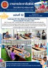 วารสารตากฟ้า ประจำเดือน เมษายน 2567 ฉบับที่ 12 การประชุมภาคี 4 ฝ่าย เพื่อพิจารณาคัดเลือกหนังสือเรียน ประจำภาคเรียนที่ 1 ปีการศึกษา 2567