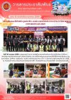 วารสารตากฟ้า ประจำเดือน เมษายน 2569 ฉบับที่ 13 ตรวจเยี่ยมและให้กำลังใจ ศูนย์อาชีวะ-ขนส่ง อาสาช่วยประชาชน (Fix it จิตอาสา) เทศกาลสงกรานต์ 2569