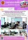 วารสารตากฟ้า ประจำเดือน เมษายน 2567 ฉบับที่ 1 การประเมินสัมฤทธิผลการปฏิบัติงานในหน้าที่ของผู้อำนวยการสถานศึกษาสังกัดสำนักงานอาชีวศึกษาจังหวัดนครสวรรค์ ครั้งที่ 1