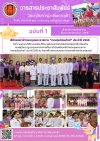 วารสารตากฟ้า ประจำเดือน เมษายน 2568 ฉบับที่ 1 พิธีทอดผ้าป่ากองทุนพระราชทาน "กองทุนรัตนภัตต์" ประจำปี 2568 วารสารตากฟ้า ประจำเดือน เมษายน 2568 ฉบับที่ 1 พิธีทอดผ้าป่ากองทุนพระราชทาน "กองทุนรัตนภัตต์" ประจำปี 2568