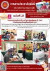 วารสารตากฟ้า ประจำเดือน เมษายน 2567 ฉบับที่ 21 โครงการออมสินอาชีวะสร้างอาชีพสู่ชุมชน ปี 2567 ช่างซ่อมและล้างเครื่องปรับอากาศ