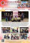 วารสารตากฟ้า ประจำเดือน เมษายน 2569 ฉบับที่ 23 ศูนย์อาชีวะ-ขนส่ง อาสาช่วยประชาชน (Fix it จิตอาสา) เทศกาลสงกรานต์ 2569 วารสารตากฟ้า ประจำเดือน เมษายน 2569 ฉบับที่ 23 ศูนย์อาชีวะ-ขนส่ง อาสาช่วยประชาชน (Fix it จิตอาสา) เทศกาลสงกรานต์ 2569