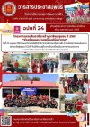 วารสารตากฟ้า ประจำเดือน เมษายน 2567 ฉบับที่ 24 โครงการออมสินอาชีวะสร้างอาชีพสู่ชุมชน ปี 2567 ช่างซ่อมและล้างเครื่องปรับอากาศ