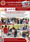 วารสารตากฟ้า ประจำเดือน เมษายน 2567 ฉบับที่ 26 โครงการออมสินอาชีวะสร้างอาชีพสู่ชุมชน ปี 2567 ช่างซ่อมเครื่องยนต์และเครื่องกลการเกษตร