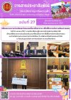 วารสารตากฟ้า ประจำเดือน เมษายน 2567 ฉบับที่ 27 พิธีลงนามความร่วมมือและรับมอบเครื่องปรับอากาศ เพื่อใช้ในการจัดการเรียนการสอน วารสารตากฟ้า ประจำเดือน เมษายน 2567 ฉบับที่ 27 พิธีลงนามความร่วมมือและรับมอบเครื่องปรับอากาศ เพื่อใช้ในการจัดการเรียนการสอน