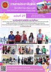 วารสารตากฟ้า ประจำเดือน เมษายน 2568 ฉบับที่ 27 ตรวจรับครุภัณฑ์ ชุดปฏิบัติการเทคนิคพื้นฐาน วารสารตากฟ้า ประจำเดือน เมษายน 2568 ฉบับที่ 27 ตรวจรับครุภัณฑ์ ชุดปฏิบัติการเทคนิคพื้นฐาน