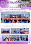 วารสารตากฟ้า ประจำเดือน เมษายน 2569 ฉบับที่ 27 การประเมินสถานศึกษา เพื่อรับรางวัลพระราชทาน ระดับสถานศึกษาขนาดกลาง ประจำปีการศึกษา 2568 วารสารตากฟ้า ประจำเดือน เมษายน 2569 ฉบับที่ 27 การประเมินสถานศึกษา เพื่อรับรางวัลพระราชทาน ระดับสถานศึกษาขนาดกลาง ประจำปีการศึกษา 2568