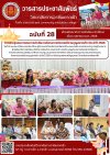 วารสารตากฟ้า ประจำเดือน เมษายน 2568 ฉบับที่ 28 การประชุมคณะกรรมการดำเนินงานโครงการประเพณีงานบุญสลากภัต ประจำปี 2568