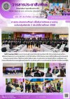วารสารตากฟ้า ประจำเดือน เมษายน 2569 ฉบับที่ 28 การประเมินสถานศึกษา เพื่อรับรางวัลพระราชทาน ระดับกลุ่มจังหวัด 2 ประจำปีการศึกษา 2568 วารสารตากฟ้า ประจำเดือน เมษายน 2569 ฉบับที่ 28 การประเมินสถานศึกษา เพื่อรับรางวัลพระราชทาน ระดับกลุ่มจังหวัด 2 ประจำปีการศึกษา 2568