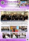 วารสารตากฟ้า ประจำเดือน เมษายน 2569 ฉบับที่ 29 การฝึกอบรมผู้ประเมินสถานศึกษาพอเพียงและศูนย์การเรียนรู้ตามหลักปรัชญาเศรษฐกิจพอเพียง ด้านการศึกษา ประจำปีงบประมาณ พ.ศ.2569