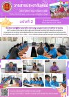 วารสารตากฟ้า ประจำเดือน เมษายน 2568 ฉบับที่ 2 ประเมินการปฏิบัติงานของข้าราชการครู และบุคลากรทางการศึกษาสายสอน วารสารตากฟ้า ประจำเดือน เมษายน 2568 ฉบับที่ 2 ประเมินการปฏิบัติงานของข้าราชการครู และบุคลากรทางการศึกษาสายสอน
