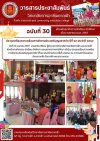 วารสารตากฟ้า ประจำเดือน เมษายน 2567 ฉบับที่ 30 ประชุมเตรียมความพร้อมการจัดงานประเพณีบุญสลากภัต ปีที่ ๒๙ ประจำปี ๒๕๖๗