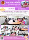 วารสารตากฟ้า ประจำเดือน เมษายน 2568 ฉบับที่ 30 การประชุมคณะกรรมการดำเนินการขายพัสดุ กรณีชำรุด เสื่อมสภาพ หรือสูญหาย