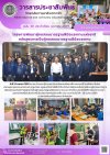 วารสารตากฟ้า ประจำเดือน เมษายน 2569 ฉบับที่ 30 โครงการพัฒนาผู้ทดสอบมาตรฐานฝีมือแรงงานแห่งชาติ หลักสูตรการเป็นผู้ทดสอบมาตรฐานฝีมือแรงงาน วารสารตากฟ้า ประจำเดือน เมษายน 2569 ฉบับที่ 30 โครงการพัฒนาผู้ทดสอบมาตรฐานฝีมือแรงงานแห่งชาติ หลักสูตรการเป็นผู้ทดสอบมาตรฐานฝีมือแรงงาน