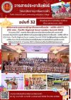 วารสารตากฟ้า ประจำเดือน เมษายน 2567 ฉบับที่ 32 พิธีเปิดการประชุมสุดยอดผู้นำลูกเสือเขตภาคพื้นเอเชีย - แปซิฟิก ครั้งที่ 11 (11th Asia - Pacific Regional Scout Leaders Summit 2024) วารสารตากฟ้า ประจำเดือน เมษายน 2567 ฉบับที่ 32 พิธีเปิดการประชุมสุดยอดผู้นำลูกเสือเขตภาคพื้นเอเชีย - แปซิฟิก ครั้งที่ 11 (11th Asia - Pacific Regional Scout Leaders Summit 2024)