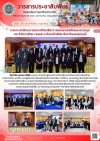 วารสารตากฟ้า ประจำเดือน เมษายน 2569 ฉบับที่ 33 การประเมินโครงการสถานศึกษาสีขาว ปลอดยาเสพติดและอบายมุข ประจำปีการศึกษา 2568 ระดับอาชีวศึกษาจังหวัดนครสวรรค์