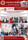 วารสารตากฟ้า ประจำเดือน เมษายน 2567 ฉบับที่ 35 โครงการออมสินอาชีวะสร้างอาชีพสู่ชุมชน ปี 2567 ช่างซ่อมและล้างเครื่องปรับอากาศ วารสารตากฟ้า ประจำเดือน เมษายน 2567 ฉบับที่ 35 โครงการออมสินอาชีวะสร้างอาชีพสู่ชุมชน ปี 2567 ช่างซ่อมและล้างเครื่องปรับอากาศ