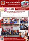 วารสารตากฟ้า ประจำเดือน เมษายน 2567 ฉบับที่ 36 โครงการออมสินอาชีวะสร้างอาชีพสู่ชุมชน ปี 2567 ช่างซ่อมเครื่องใช้ไฟฟ้าในครัวเรือน