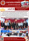 วารสารตากฟ้า ประจำเดือน เมษายน 2567 ฉบับที่ 39 ประชุมประธานกรรมการพัฒนากิจการลูกเสือ เนตรนารีวิสามัญอาชีวศึกษาจังหวัด วารสารตากฟ้า ประจำเดือน เมษายน 2567 ฉบับที่ 39 ประชุมประธานกรรมการพัฒนากิจการลูกเสือ เนตรนารีวิสามัญอาชีวศึกษาจังหวัด