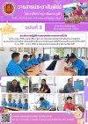 วารสารตากฟ้า ประจำเดือน เมษายน 2568 ฉบับที่ 3 ประเมินการปฏิบัติงานของพนักงานราชการทั่วไป วารสารตากฟ้า ประจำเดือน เมษายน 2568 ฉบับที่ 3 ประเมินการปฏิบัติงานของพนักงานราชการทั่วไป