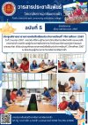 วารสารตากฟ้า ประจำเดือน เมษายน 2567 ฉบับที่ 5 ประชุมพิจารณารายการหนังสือเรียนประจำภาคเรียนที่ 1 ปีการศึกษา 2567 วารสารตากฟ้า ประจำเดือน เมษายน 2567 ฉบับที่ 5 ประชุมพิจารณารายการหนังสือเรียนประจำภาคเรียนที่ 1 ปีการศึกษา 2567