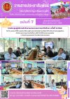 วารสารตากฟ้า ประจำเดือน เมษายน 2568 ฉบับที่ 7 การประชุมผู้บริหารสำนักงานคณะกรรมการอาชีวศึกษา ครั้งที่ 3/2568 วารสารตากฟ้า ประจำเดือน เมษายน 2568 ฉบับที่ 7 การประชุมผู้บริหารสำนักงานคณะกรรมการอาชีวศึกษา ครั้งที่ 3/2568
