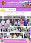 วารสารตากฟ้า ประจำเดือน เมษายน 2568 ฉบับที่ 8 การประชุมคณะกรรมการควบคุมงาน คณะกรรมการตรวจรับพัสดุ และส่งมอบงวดงาน งานก่อสร้างปรับปรุงอาคารปฏิบัติการอเนกประสงค์ วารสารตากฟ้า ประจำเดือน เมษายน 2568 ฉบับที่ 8 การประชุมคณะกรรมการควบคุมงาน คณะกรรมการตรวจรับพัสดุ และส่งมอบงวดงาน งานก่อสร้างปรับปรุงอาคารปฏิบัติการอเนกประสงค์