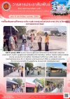 วารสารตากฟ้า ประจำเดือน เมษายน 2569 ฉบับที่ 8 การจัดเตรียมสถานที่กิจกรรม อาชีวะ-ขนส่ง อาสาร่วมด้วยช่วยประชาชน (Fix it จิตอาสา) เทศกาลสงกรานต์ 2569