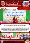 วารสารตากฟ้า ประจำเดือน พฤษภาคม 2567 ฉบับที่ 10 โครงการปฐมนิเทศสัมพันธ์นักเรียน นักศึกษาใหม่ วารสารตากฟ้า ประจำเดือน พฤษภาคม 2567 ฉบับที่ 10 โครงการปฐมนิเทศสัมพันธ์นักเรียน นักศึกษาใหม่