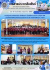 วารสารตากฟ้า ประจำเดือน พฤษภาคม 2569 ฉบับที่ 10 การปฐมนิเทศนักเรียน นักศึกษา ก่อนฝึกประสบการณ์วิชาชีพ และฝึกอาชีพในสถานประกอบการ ประจำปีการศึกษา 2569