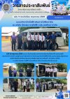 วารสารตากฟ้า ประจำเดือน พฤษภาคม 2569 ฉบับที่ 11 แผนกวิชาช่างไฟฟ้าเดินทางไปฝึกอาชีพ ณ บริษัท อัครพล การไฟฟ้า (ประเทศไทย) จำกัด
