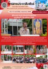 วารสารตากฟ้า ประจำเดือน พฤษภาคม 2569 ฉบับที่ 12 ผู้อำนวยการกล่าวต้อนรับวันเปิดเรียน ภาคเรียนที่ 1 ปีการศึกษา 2569 วารสารตากฟ้า ประจำเดือน พฤษภาคม 2569 ฉบับที่ 12 ผู้อำนวยการกล่าวต้อนรับวันเปิดเรียน ภาคเรียนที่ 1 ปีการศึกษา 2569