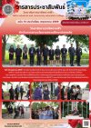 วารสารตากฟ้า ประจำเดือน พฤษภาคม 2569 ฉบับที่ 13 วิทยาลัยการอาชีพตากฟ้า ดำเนินการตามนโยบายสถานศึกษาปลอดภัย วารสารตากฟ้า ประจำเดือน พฤษภาคม 2569 ฉบับที่ 13 วิทยาลัยการอาชีพตากฟ้า ดำเนินการตามนโยบายสถานศึกษาปลอดภัย