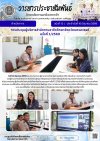 วารสารตากฟ้า ประจำเดือน มิถุนายน 2569 ฉบับที่ 13 การประชุมผู้บริหารสำนักงานอาชีวศึกษาจังหวัดนครสวรรค์ ครั้งที่ 1/2569 วารสารตากฟ้า ประจำเดือน มิถุนายน 2569 ฉบับที่ 13 การประชุมผู้บริหารสำนักงานอาชีวศึกษาจังหวัดนครสวรรค์ ครั้งที่ 1/2569
