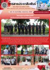 วารสารตากฟ้า ประจำเดือน พฤษภาคม 2569 ฉบับที่ 14 วิทยาลัยการอาชีพตากฟ้า ดำเนินการตามนโยบายสถานศึกษาปลอดภัย วารสารตากฟ้า ประจำเดือน พฤษภาคม 2569 ฉบับที่ 14 วิทยาลัยการอาชีพตากฟ้า ดำเนินการตามนโยบายสถานศึกษาปลอดภัย