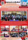 วารสารตากฟ้า ประจำเดือน พฤษภาคม 2569 ฉบับที่ 15 โครงการปฐมนิเทศสมาชิกใหม่ องค์การนักวิชาชีพในอนาคตแห่งประเทศไทย ประจำปีการศึกษา 2569