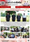 วารสารตากฟ้า ประจำเดือน มิถุนายน 2569 ฉบับที่ 15 วิทยาลัยการอาชีพตากฟ้า ดำเนินการตามนโยบายสถานศึกษาปลอดภัย วันที่ 11 มิถุนายน 2569 วารสารตากฟ้า ประจำเดือน มิถุนายน 2569 ฉบับที่ 15 วิทยาลัยการอาชีพตากฟ้า ดำเนินการตามนโยบายสถานศึกษาปลอดภัย วันที่ 11 มิถุนายน 2569