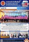 วารสารตากฟ้า ประจำเดือน พฤษภาคม 2567 ฉบับที่ 16 การตรวจสอบความพร้อมและความเหมาะสมของผู้ยื่นคำขออนุญาต เป็นผู้ดำเนินการทดสอบมาตรฐานฝีมือแรงงาน