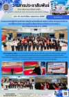 วารสารตากฟ้า ประจำเดือน พฤษภาคม 2569 ฉบับที่ 16 การอบรมเชิงปฏิบัติการสร้างการรับรู้การขับเคลื่อนการจัดการศึกษาพิเศษอาชีวศึกษา ภายใต้สถานศึกษาของศูนย์การศึกษาพิเศษอาชีวศึกษาภาคเหนือ 1 ประจำปีงบประมาณ พ.ศ. 2569