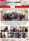 วารสารตากฟ้า ประจำเดือน มิถุนายน 2569 ฉบับที่ 16 การเข้าร่วมกิจกรรมการสำรวจข้อมูลและให้ความรู้ในการเฝ้าระวังพฤติกรรมเสี่ยงการติดเชื้อ HIV โดยสาธารณสุขจังหวัดนครสวรรค์ วารสารตากฟ้า ประจำเดือน มิถุนายน 2569 ฉบับที่ 16 การเข้าร่วมกิจกรรมการสำรวจข้อมูลและให้ความรู้ในการเฝ้าระวังพฤติกรรมเสี่ยงการติดเชื้อ HIV โดยสาธารณสุขจังหวัดนครสวรรค์