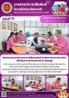 วารสารตากฟ้า ประจำเดือน พฤษภาคม 2567 ฉบับที่ 17 พิจารณาผลการประกวดราคาอิเล็กทรอนิกส์ สำหรับการประกวดราคาจ้างปรับปรุงอาคารอเนกประสงค์ (e-bidding)